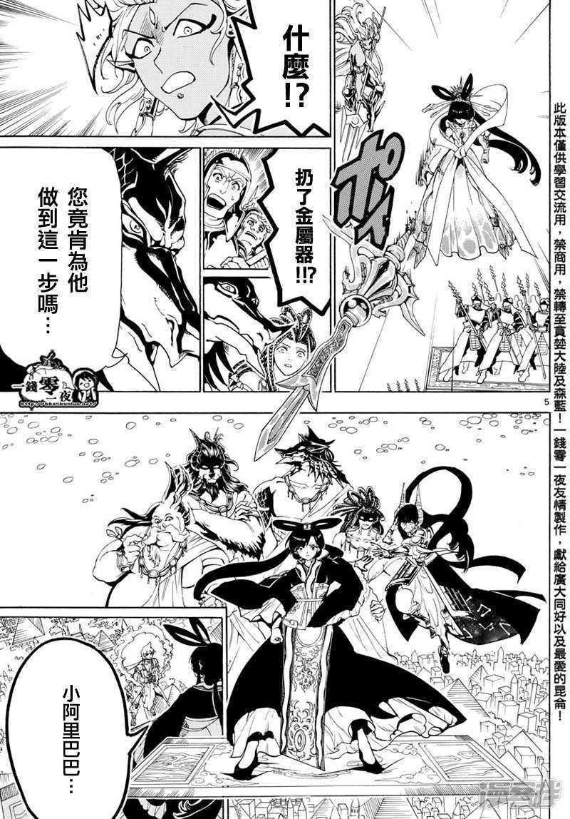 魔笛magi漫画下拉式漫画,第360话 阿里巴巴的答案5图