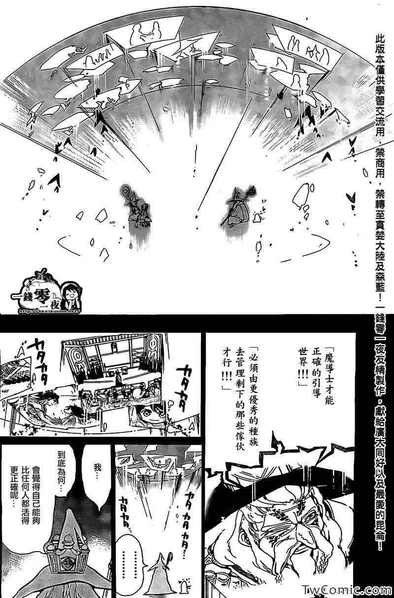 魔笛magi漫画下拉式漫画,第197话2图