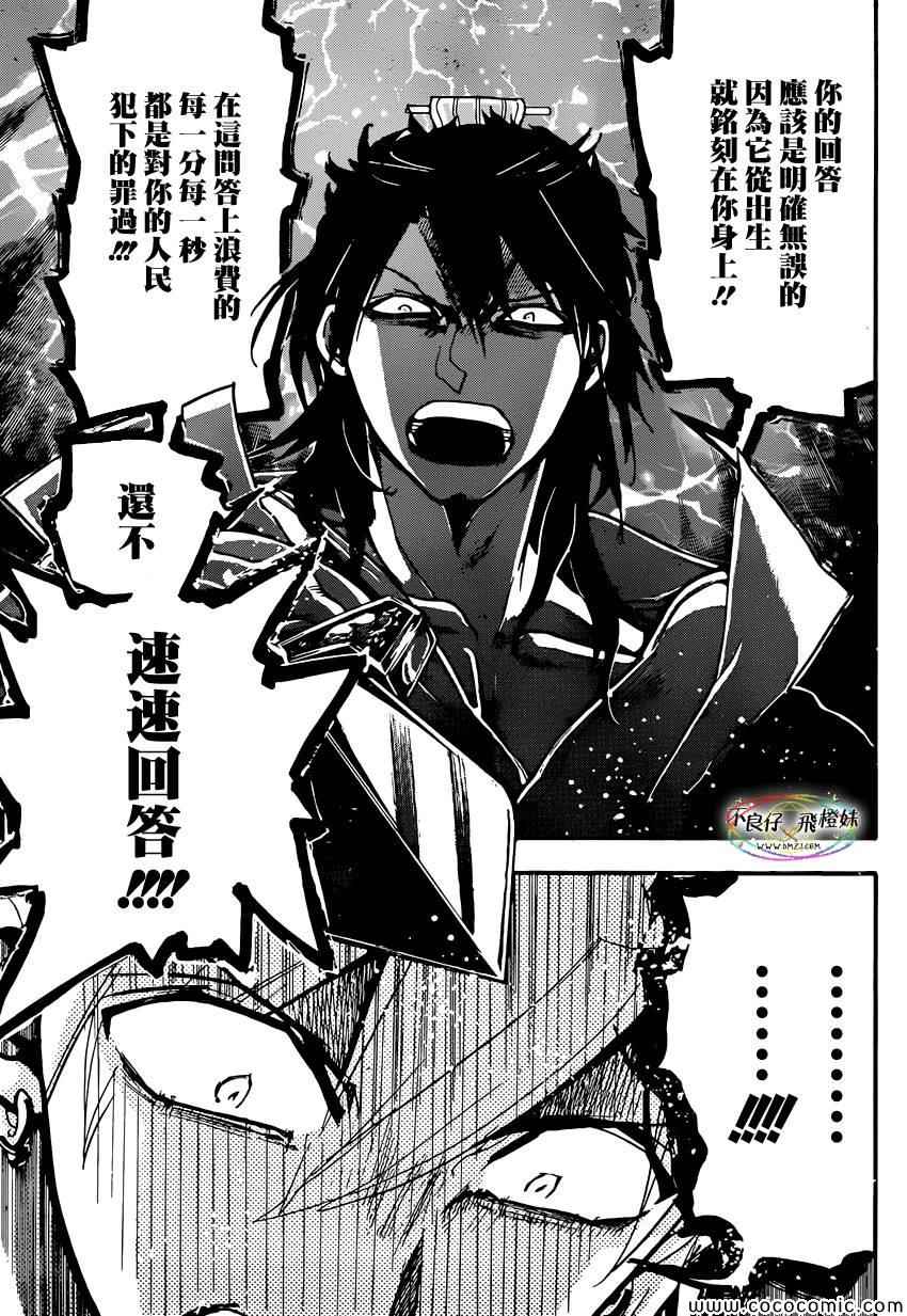 魔笛magi母亲的结局漫画,第210话3图