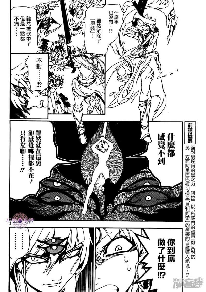 第257话 魔装贝利阿尔1
