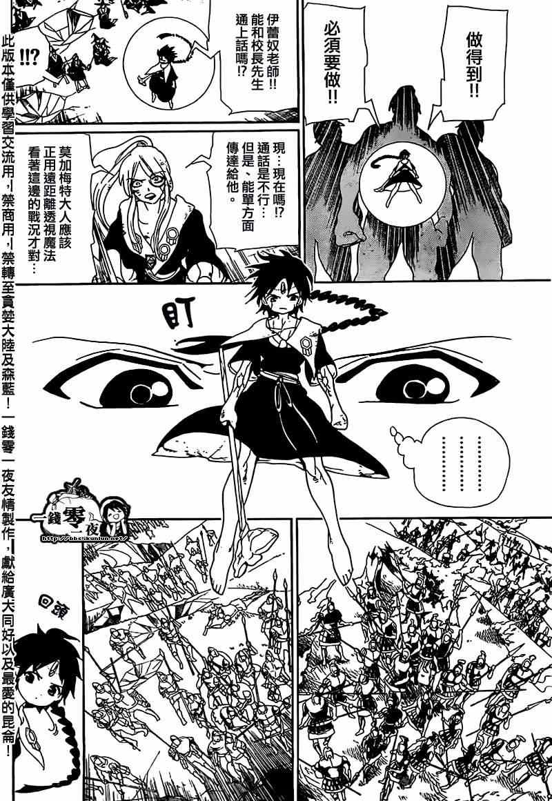 魔笛magi漫画下拉式漫画,第175话4图