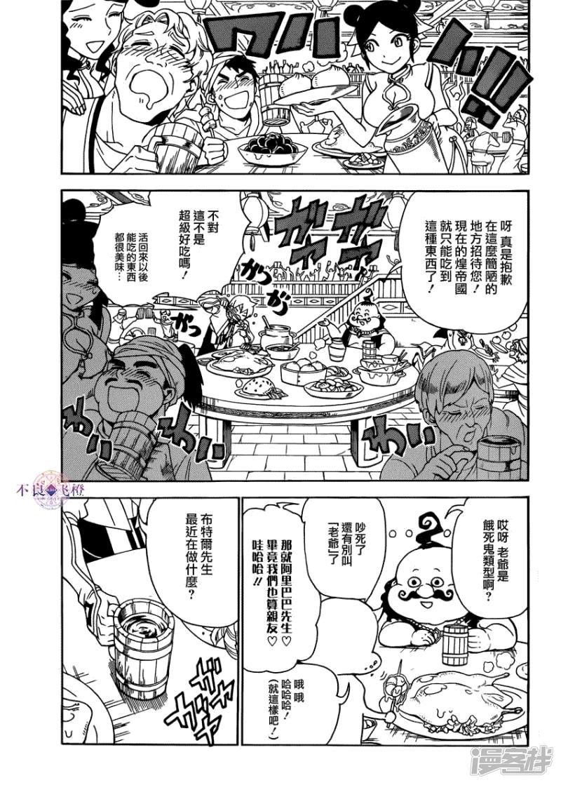 魔笛magi漫画下拉式漫画,第288话 新世界的扭曲3图