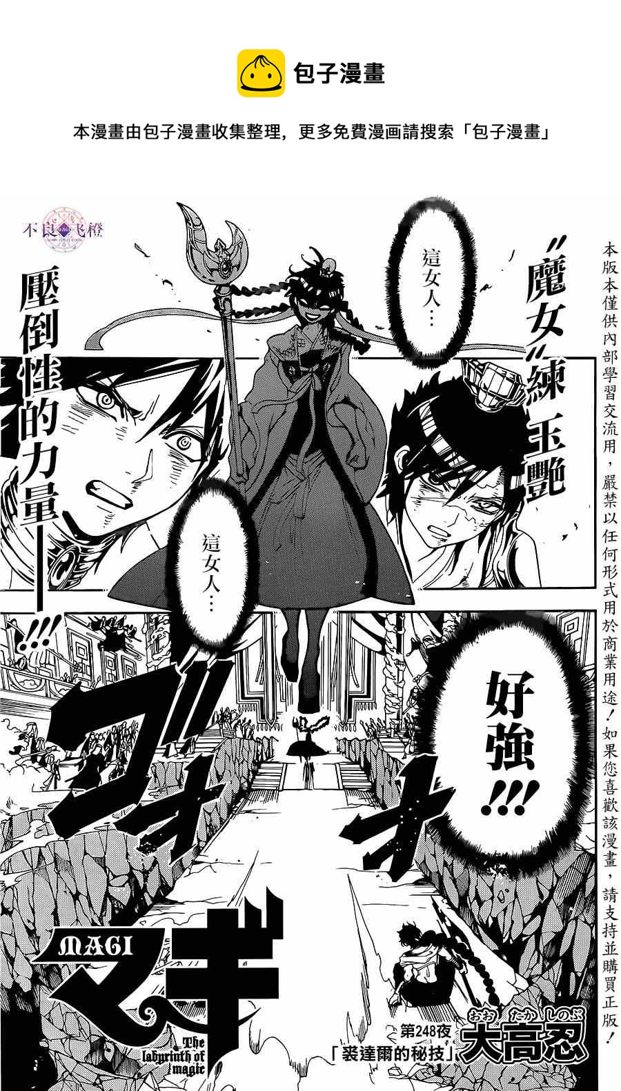 魔笛magi漫画下拉式漫画,第248话1图