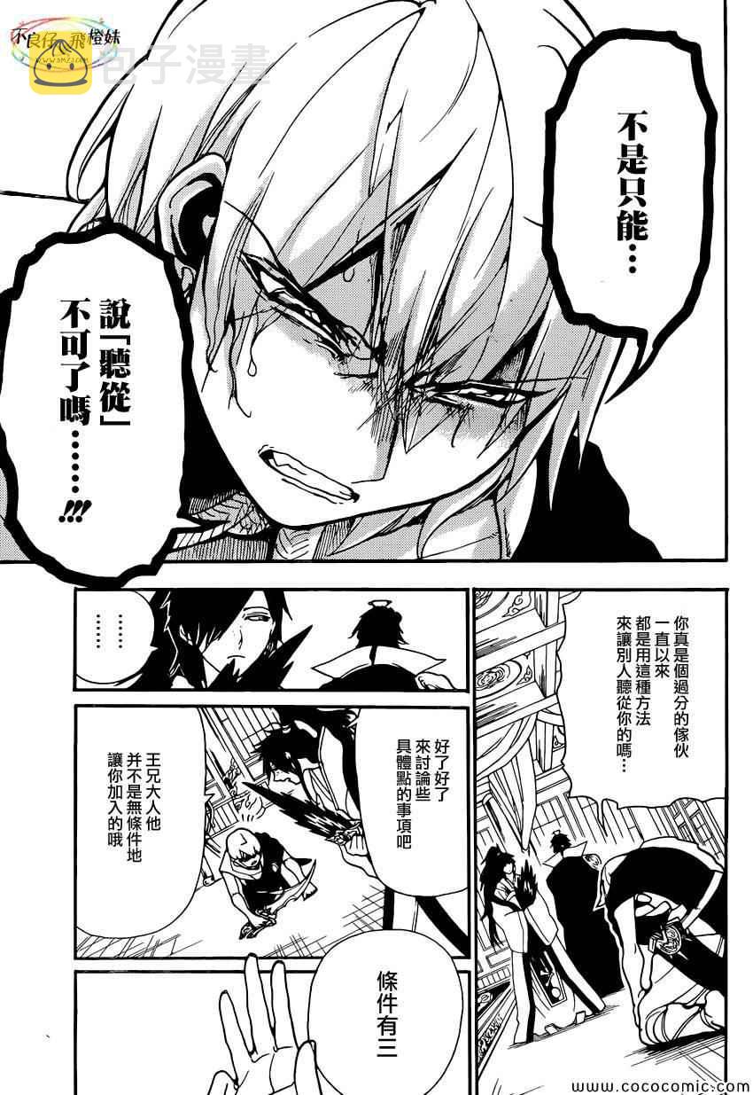 魔笛magi母亲的结局漫画,第210话5图