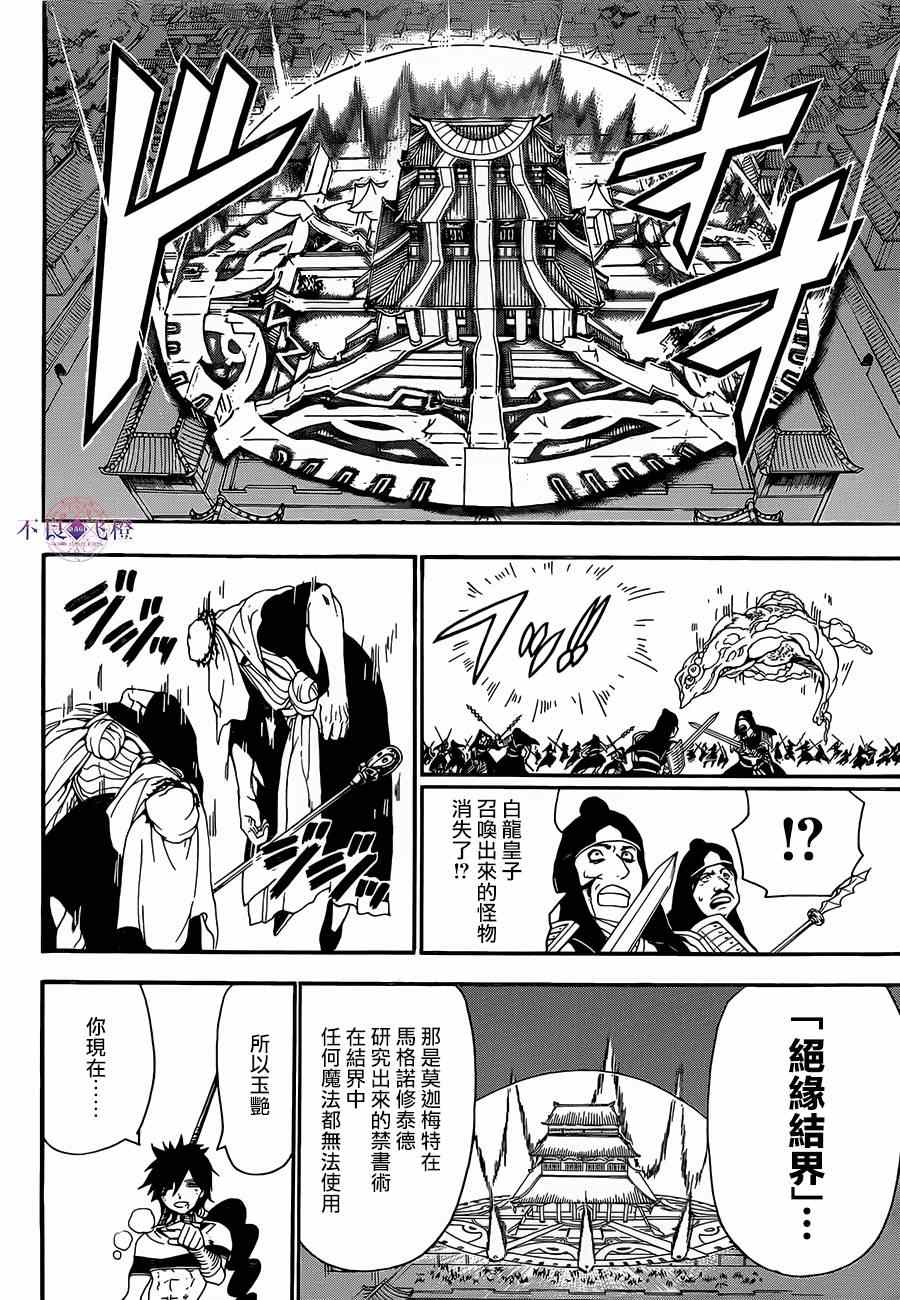 魔笛magi漫画下拉式漫画,第248话4图
