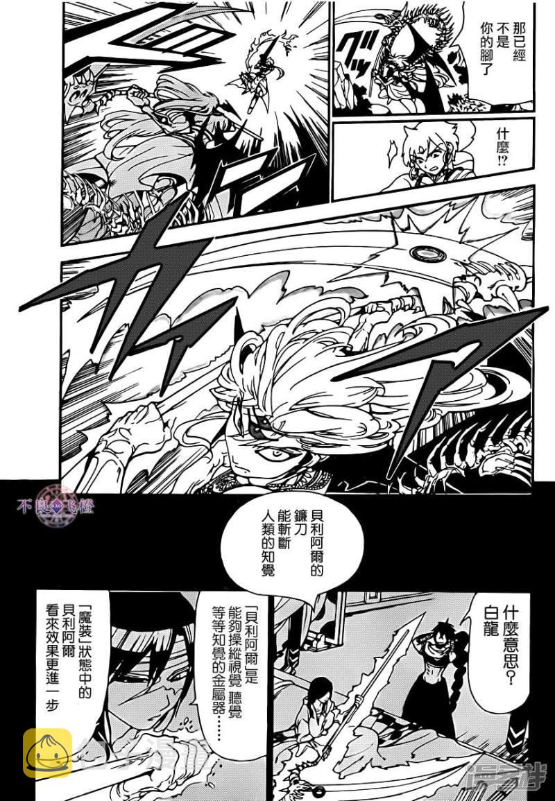第257话 魔装贝利阿尔2