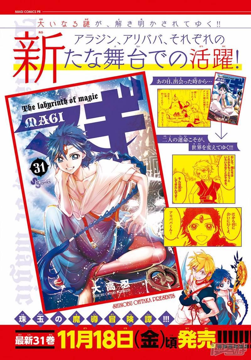 魔笛magi英文名漫画,第328话 共通的希望2图