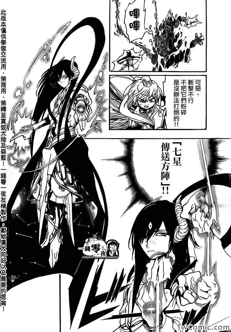 魔笛magi漫画下拉式漫画,第189话2图