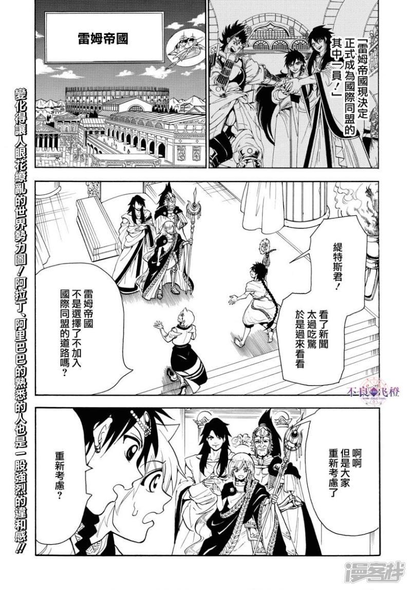 魔笛magi英文名漫画,第328话 共通的希望3图