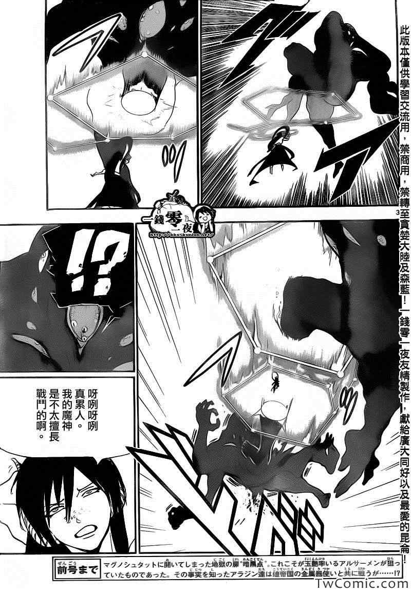 魔笛magi漫画下拉式漫画,第189话3图
