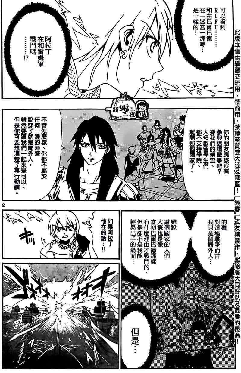 魔笛magi漫画下拉式漫画,第175话2图