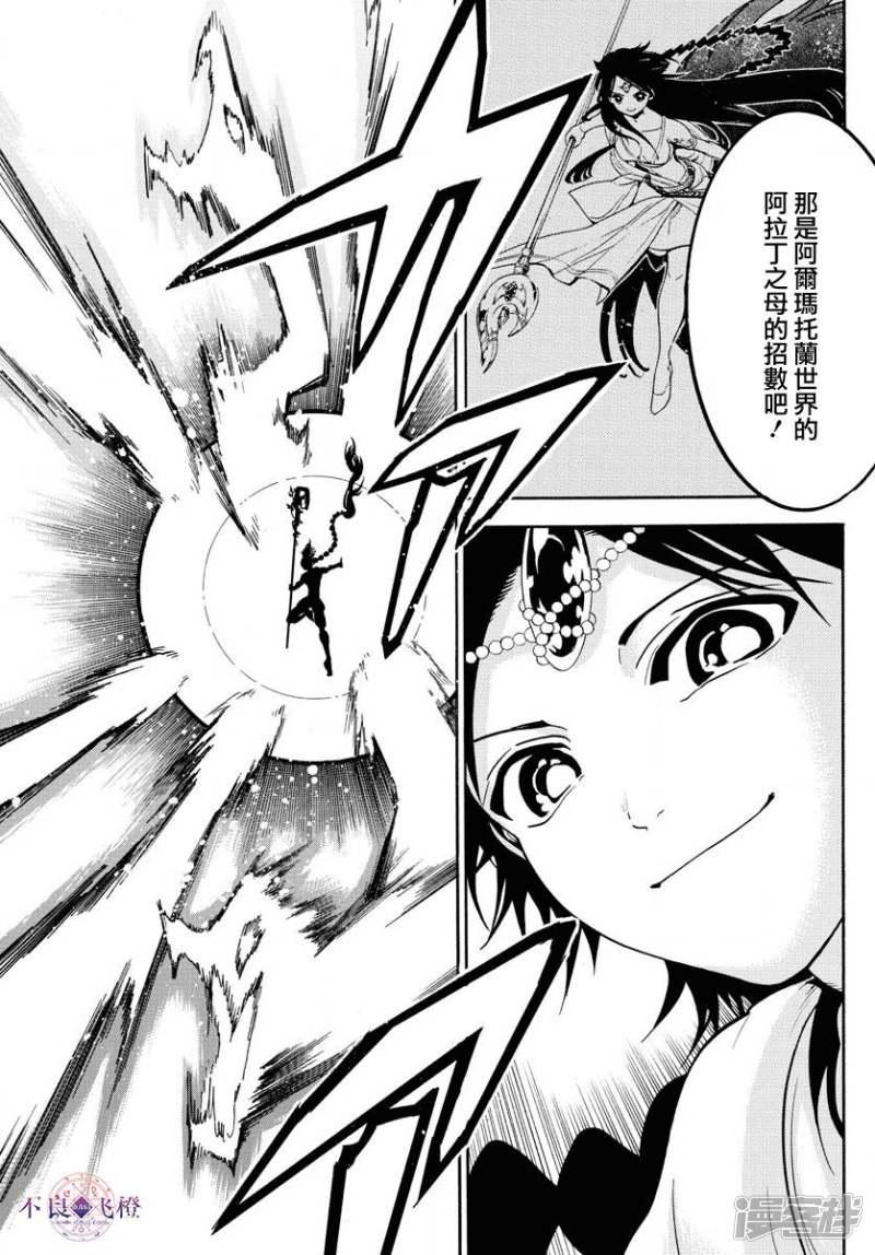 魔笛magi漫画下拉式漫画,第333话 通往宫殿的门扉5图