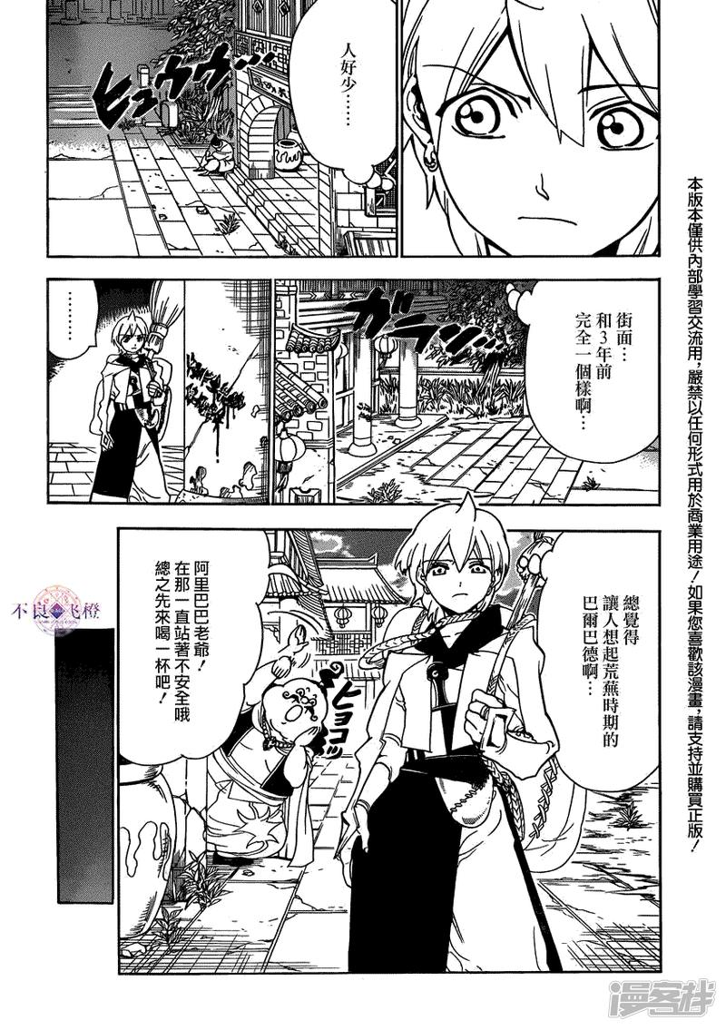 魔笛magi漫画下拉式漫画,第288话 新世界的扭曲2图