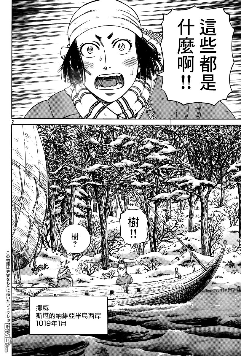 冰海战记刀战漫画,114 猎人与猎物①2图