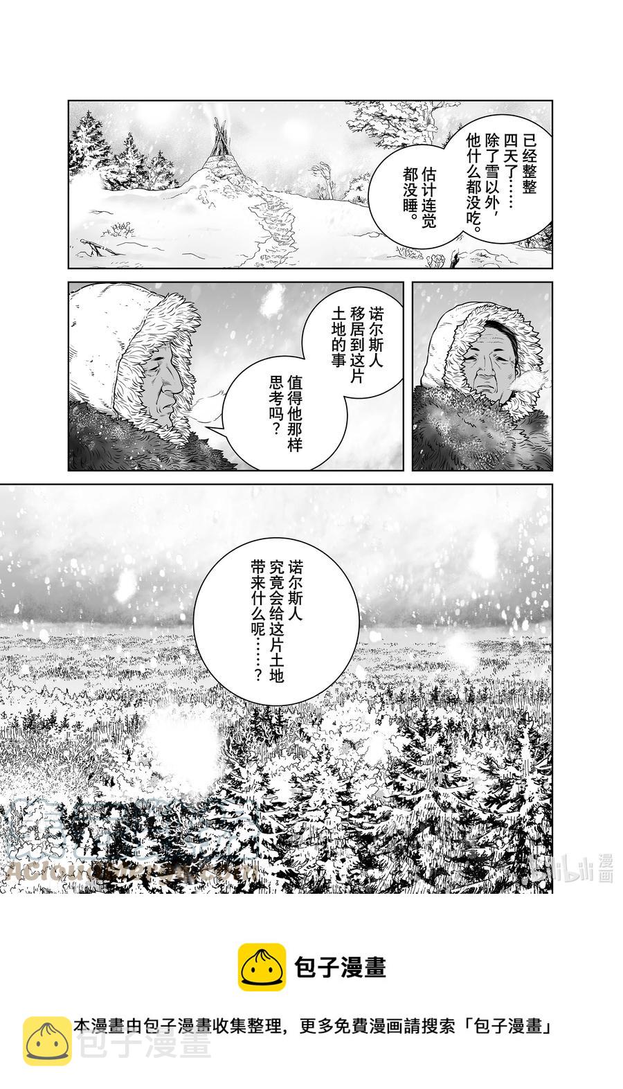 冰海战记刀战漫画,189 米斯古埃格布乔的秘术5图