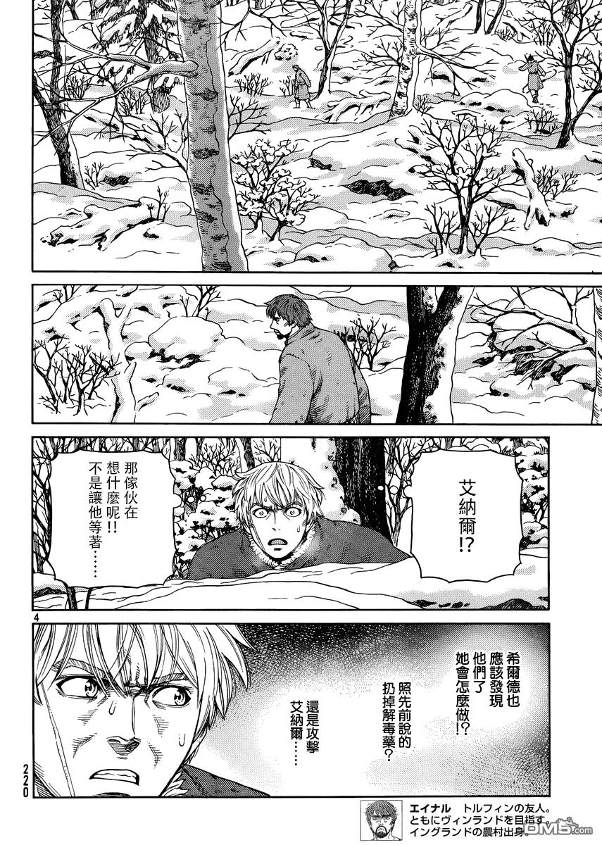 冰海战记刀战漫画,121 猎人与猎物⑧4图