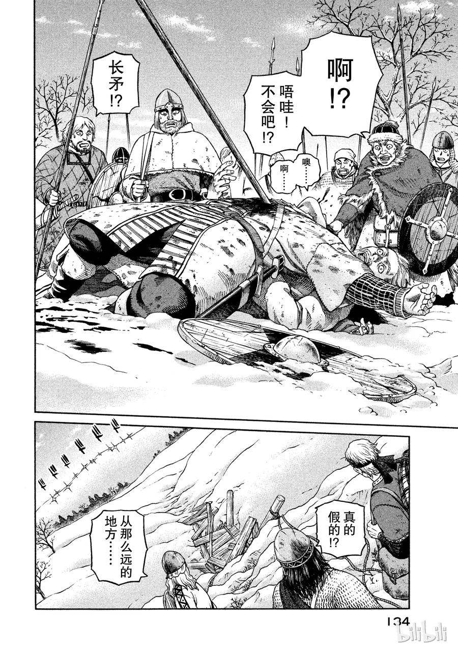 冰海战记刀战漫画,033 背叛2图