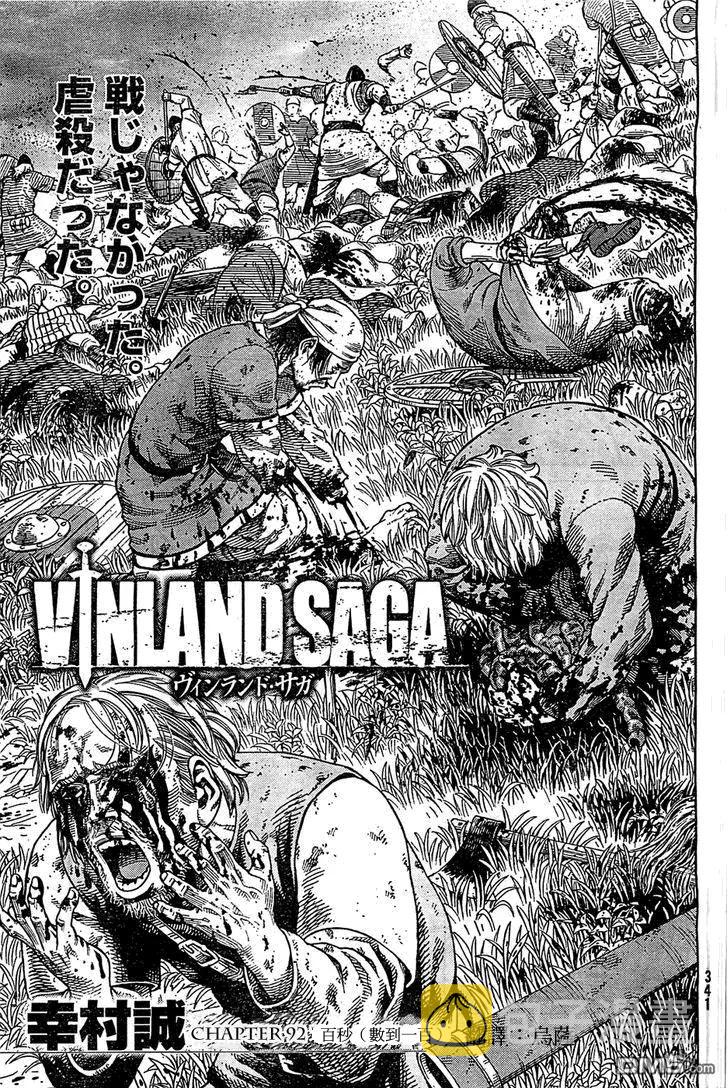冰海战记刀战漫画,092 数到100的时间3图