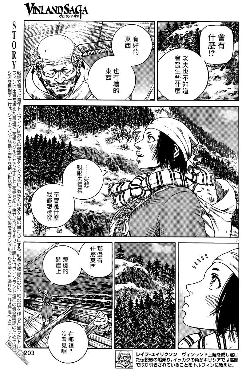 冰海战记刀战漫画,114 猎人与猎物①5图