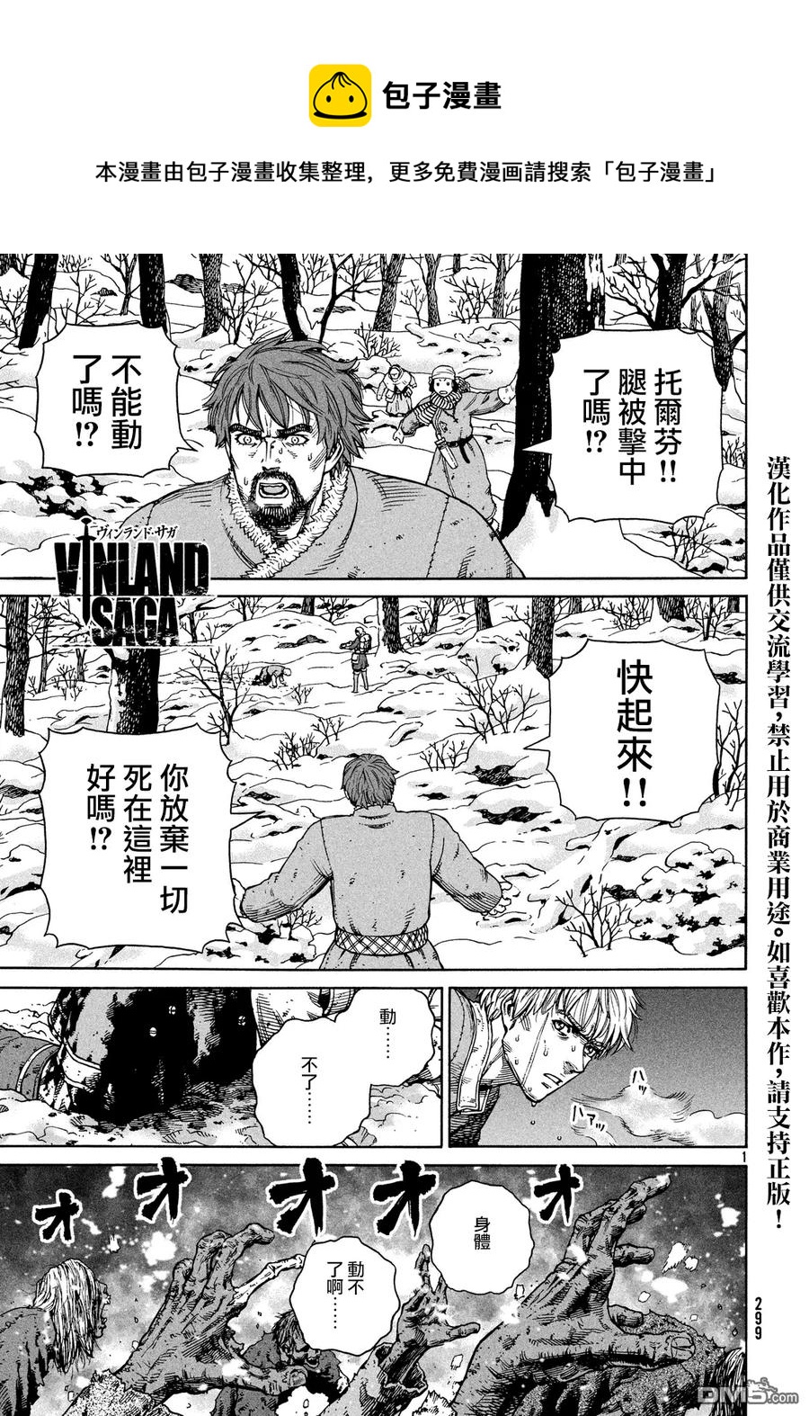 冰海战记刀战漫画,122 猎人与礼物⑨1图