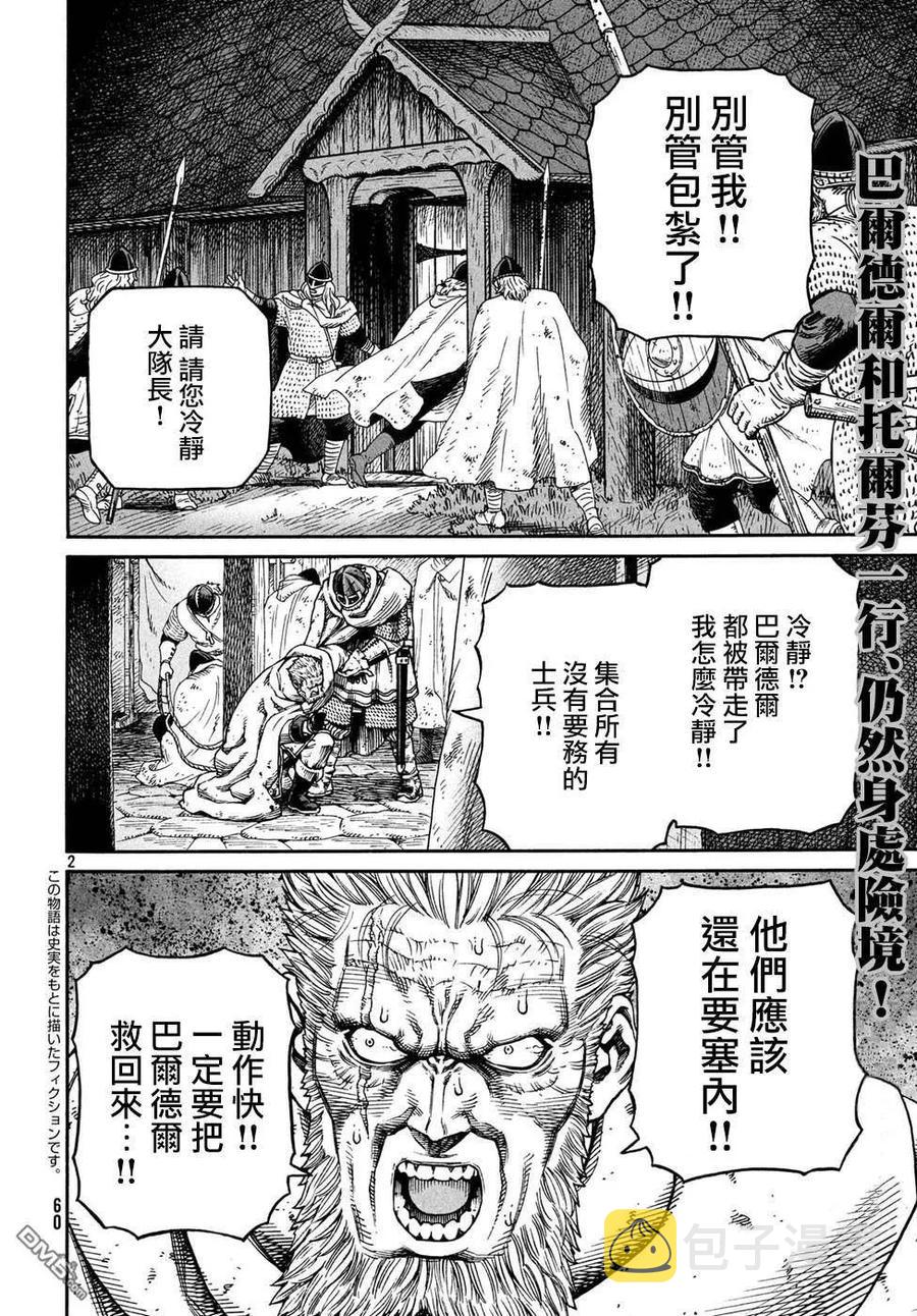 冰海战记刀战漫画,150 波罗的海战役㉖2图