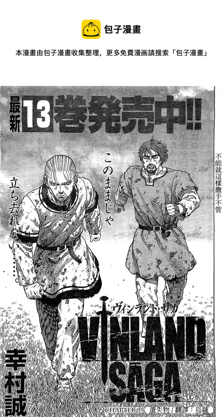 冰海战记刀战漫画,095 忘拿的东西1图