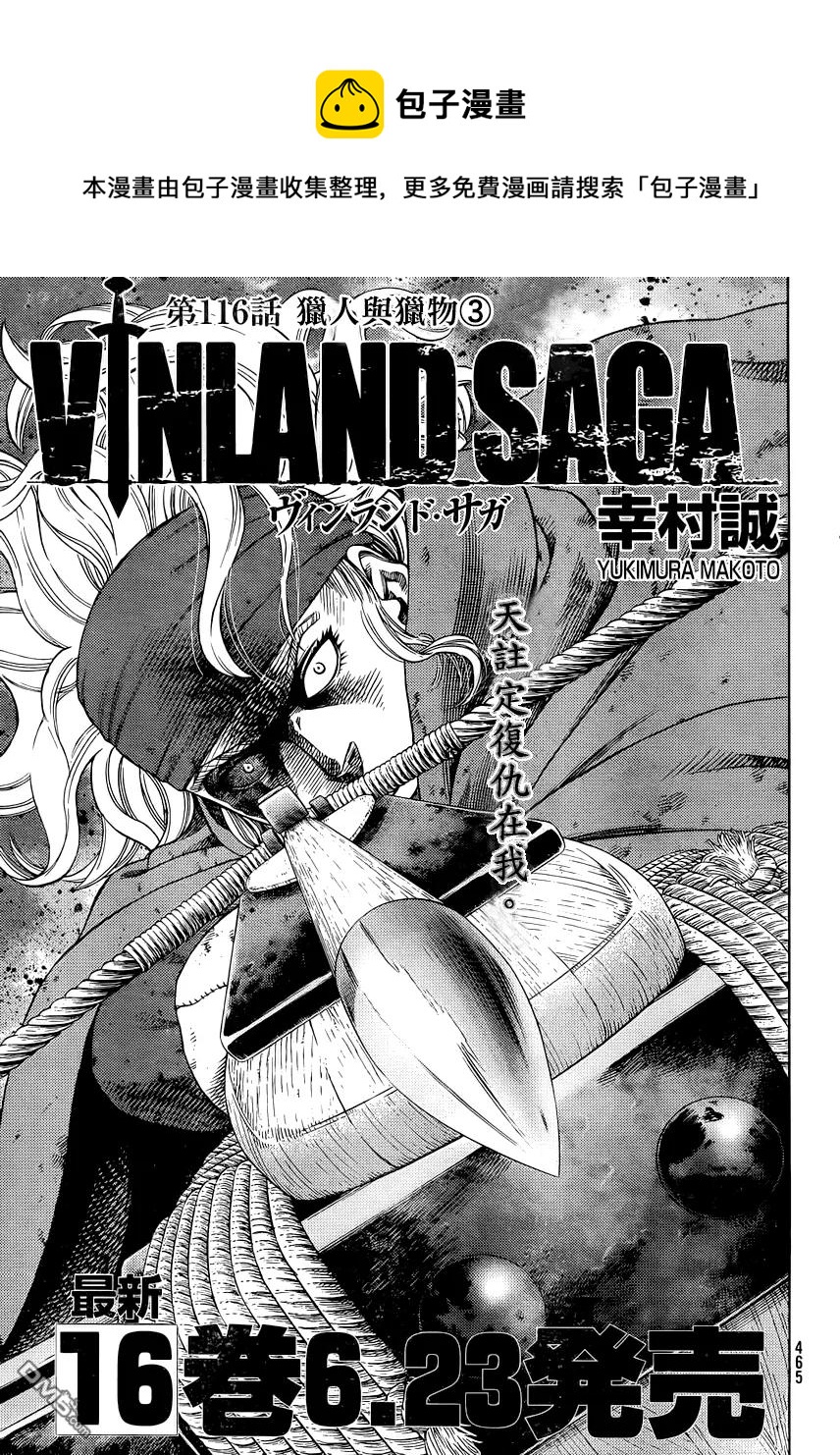 冰海战记深海漫画,116 猎人与猎物③1图