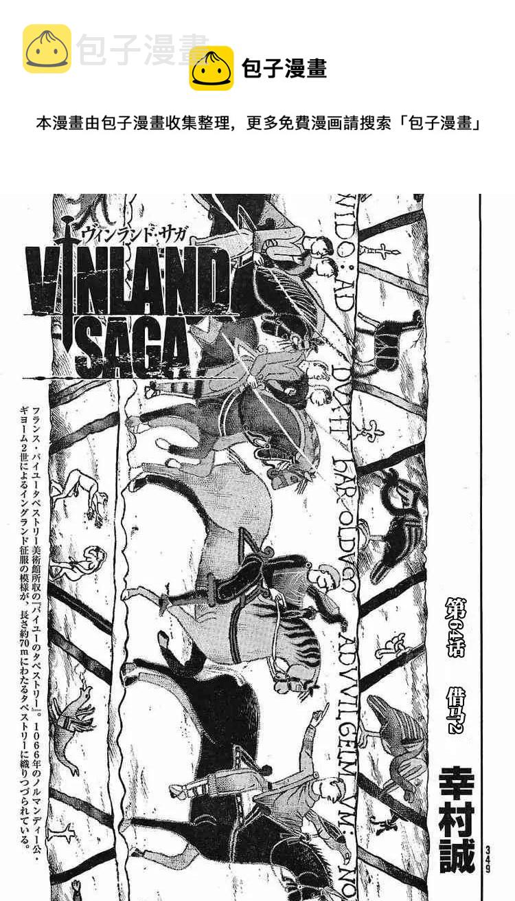 冰海战记刀战漫画,064 需要马匹·续篇1图