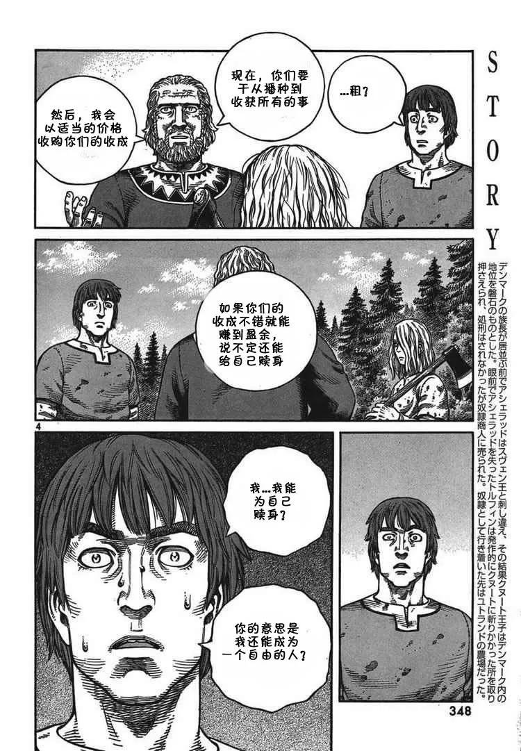 冰海战记刀战漫画,056 柯提尔农场4图