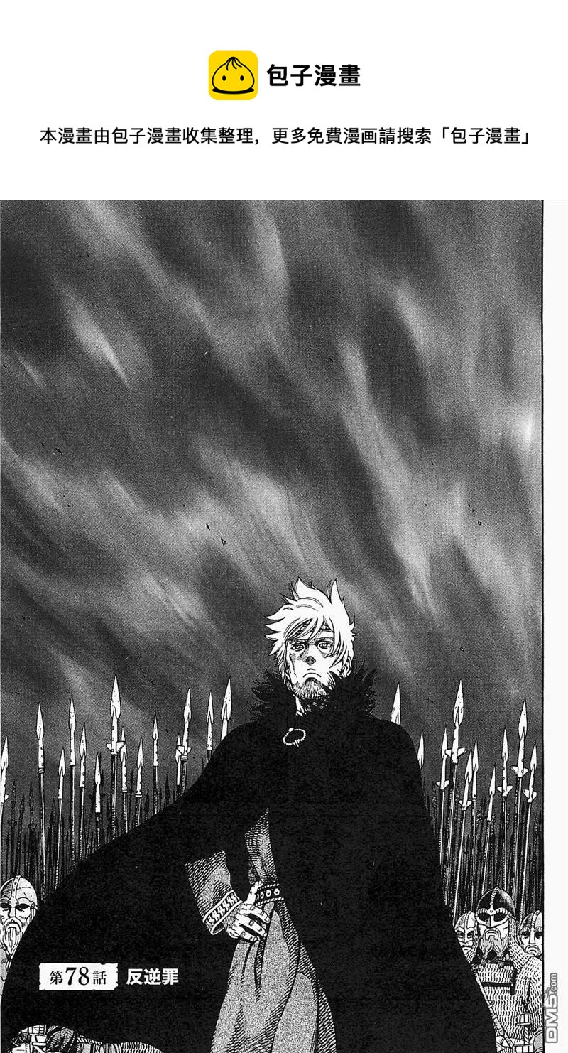 冰海战记刀战漫画,078 反叛罪1图