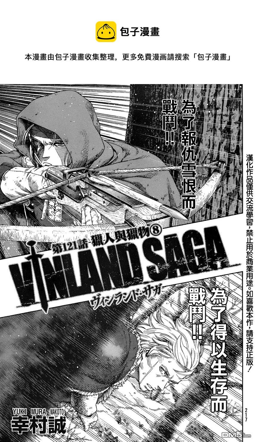 冰海战记刀战漫画,121 猎人与猎物⑧1图