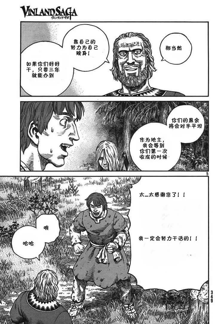 冰海战记刀战漫画,056 柯提尔农场5图