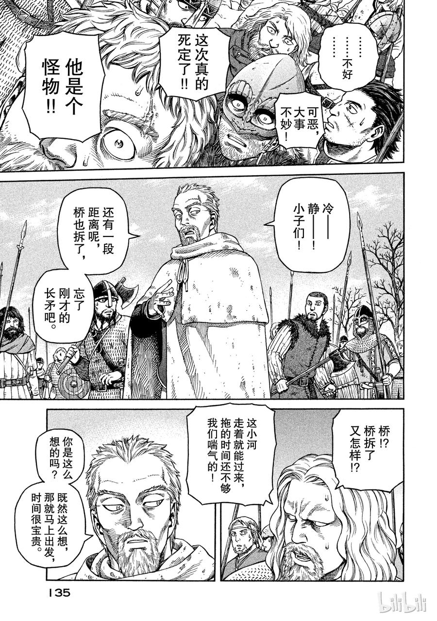 冰海战记刀战漫画,033 背叛3图