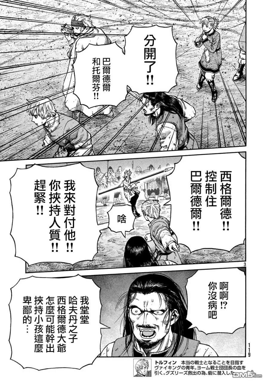 冰海战记刀战漫画,152 波罗的海战役㉘3图