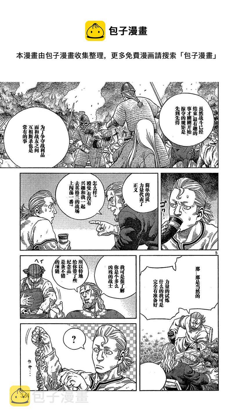 冰海战记刀战漫画,067 铁拳柯提尔5图