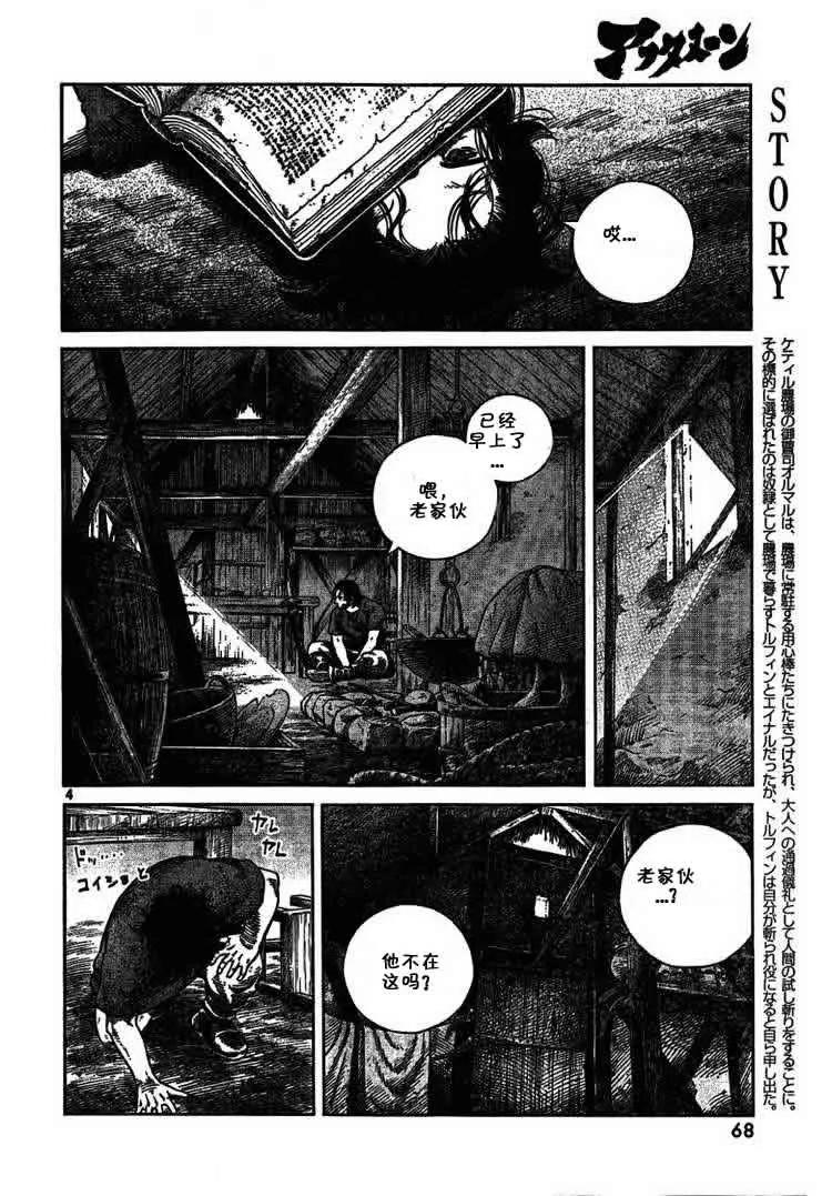 冰海战记第二季在线观看高清漫画,059 蛇4图