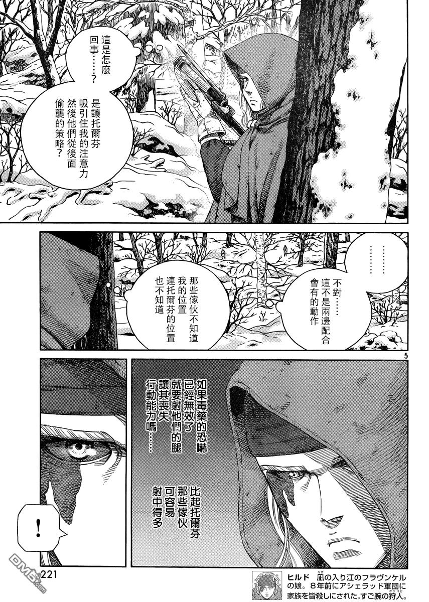 冰海战记刀战漫画,121 猎人与猎物⑧5图