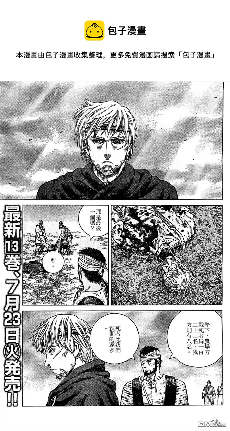 冰海战记刀战漫画,094 劝降1图