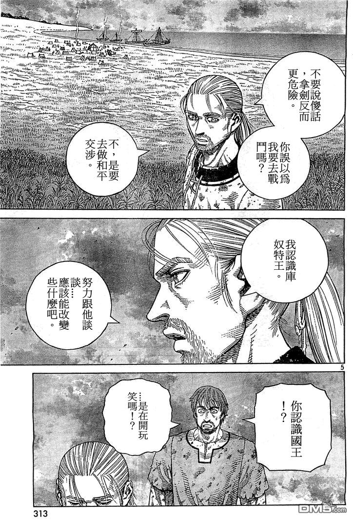 冰海战记刀战漫画,095 忘拿的东西5图