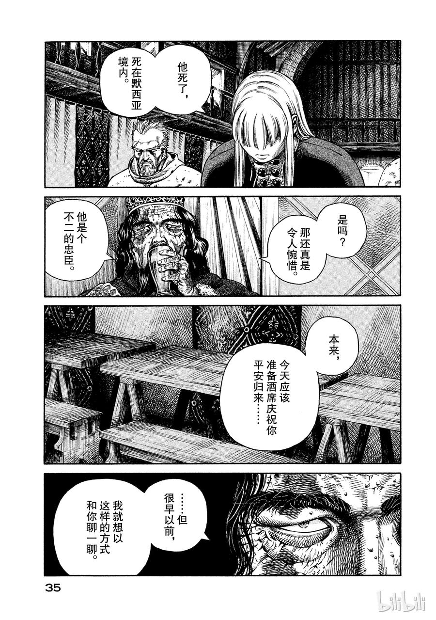 冰海战记刀战漫画,044 王冠的诅咒5图