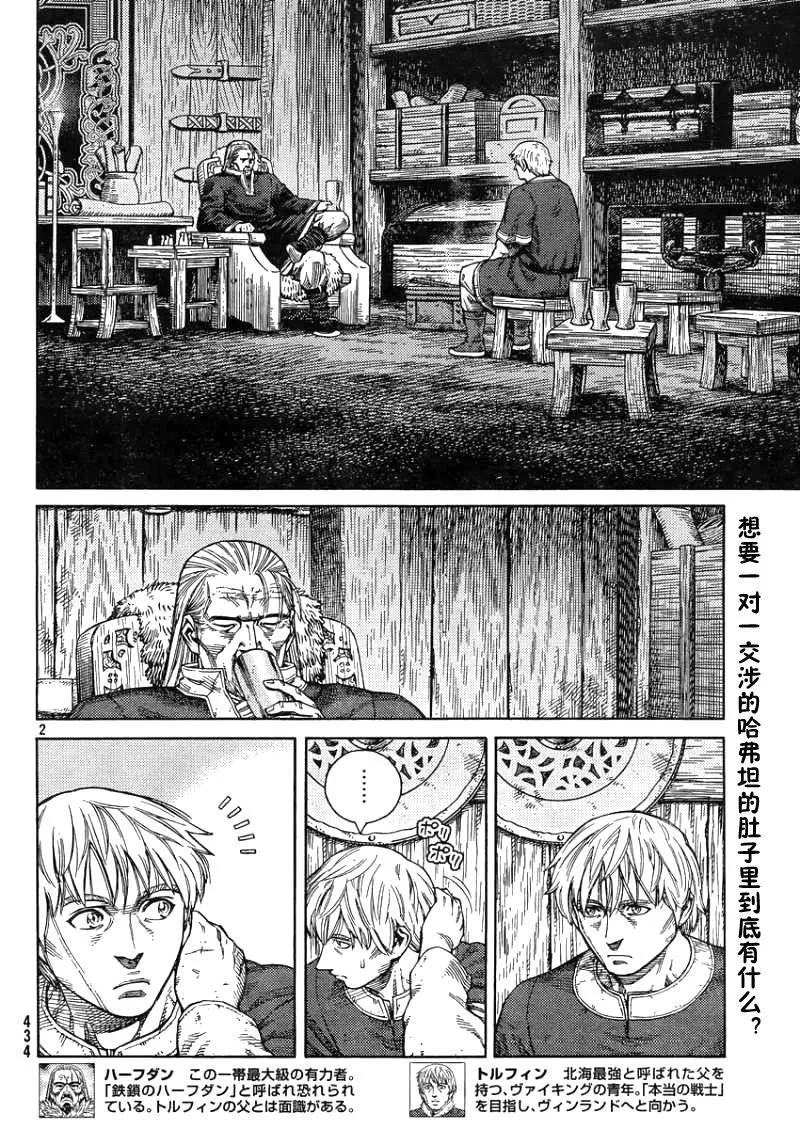 冰海战记刀战漫画,105 被困住的燕鸥⑤2图