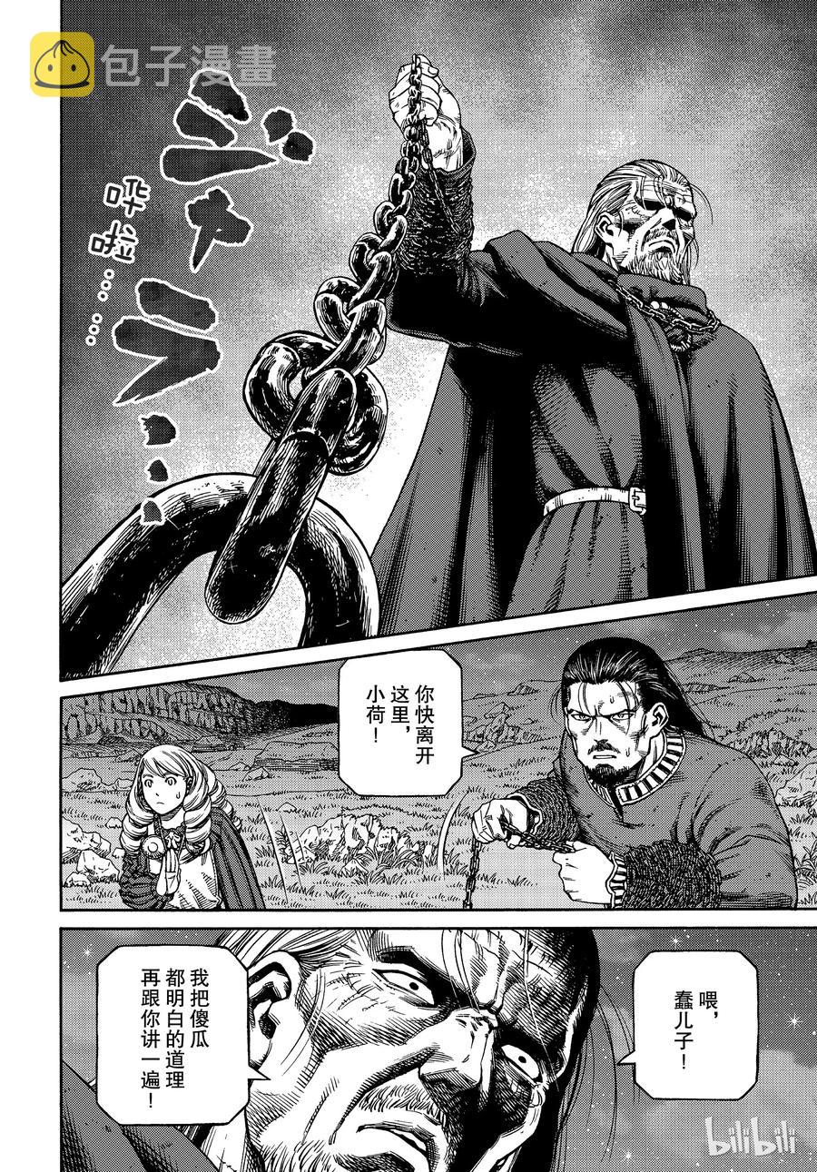 冰海战记刀战漫画,164 齐格鲁德的反抗2图