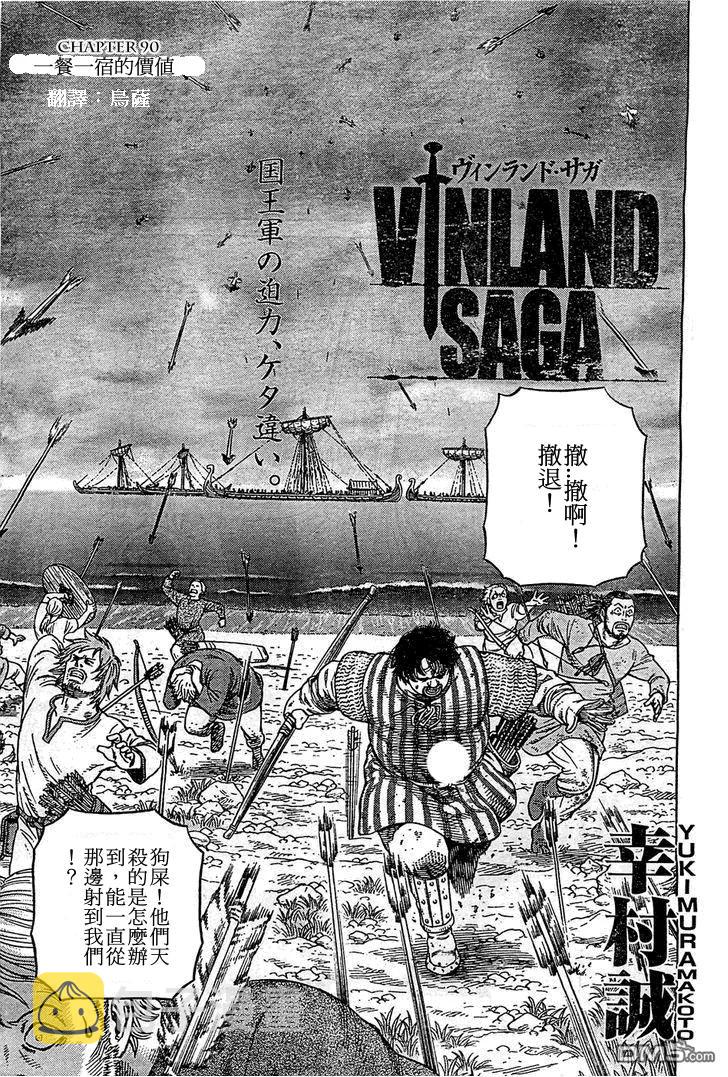 冰海战记刀战漫画,090 吃饭钱3图