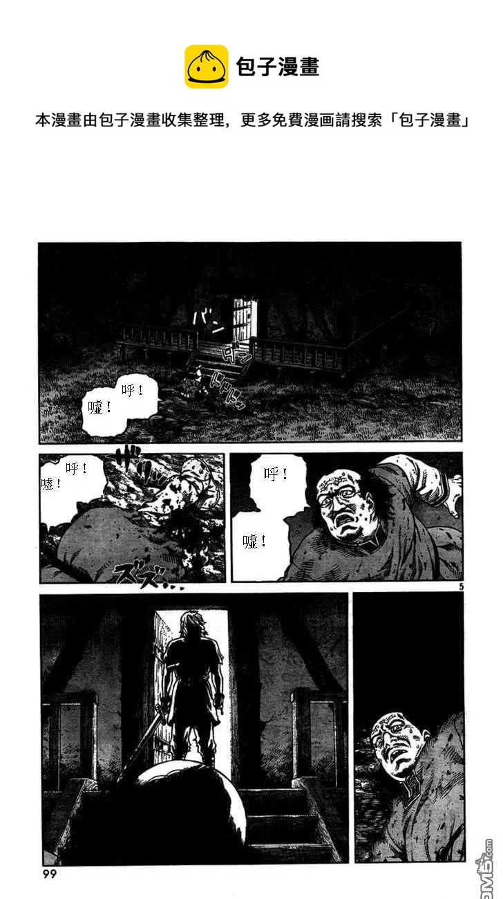 冰海战记刀战漫画,074 逃亡的奴隶5图