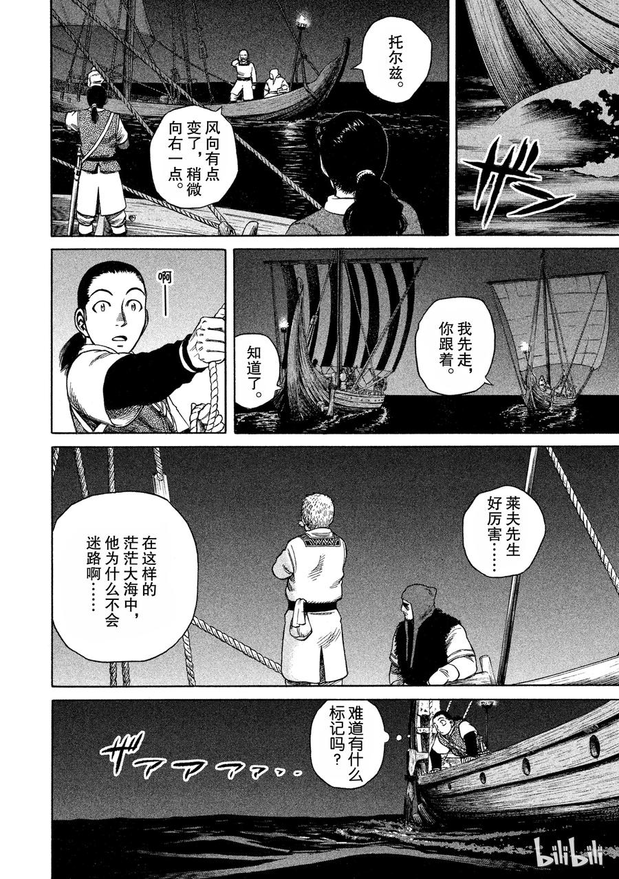 冰海战记刀战漫画,010 夜晚的航迹4图