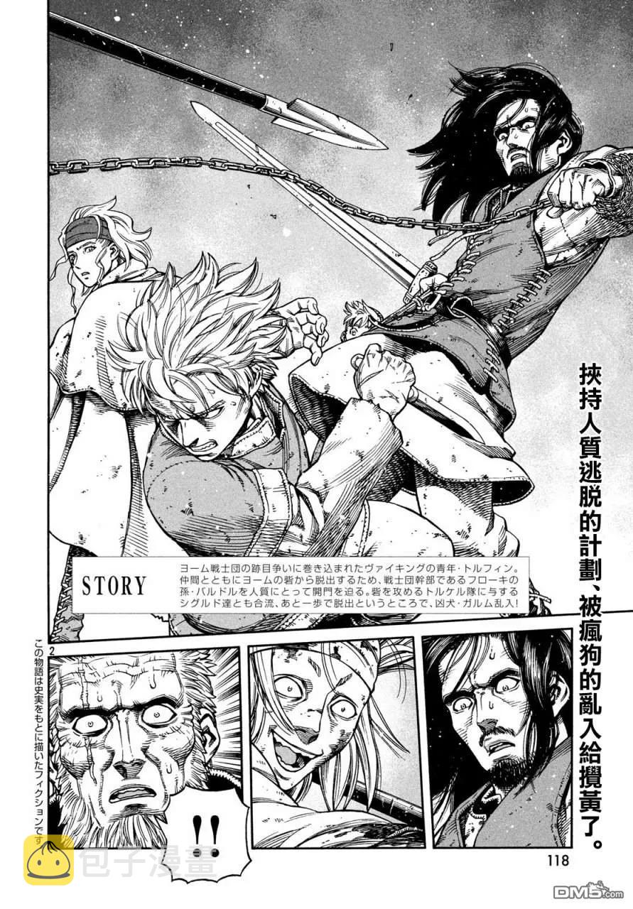 冰海战记刀战漫画,152 波罗的海战役㉘2图