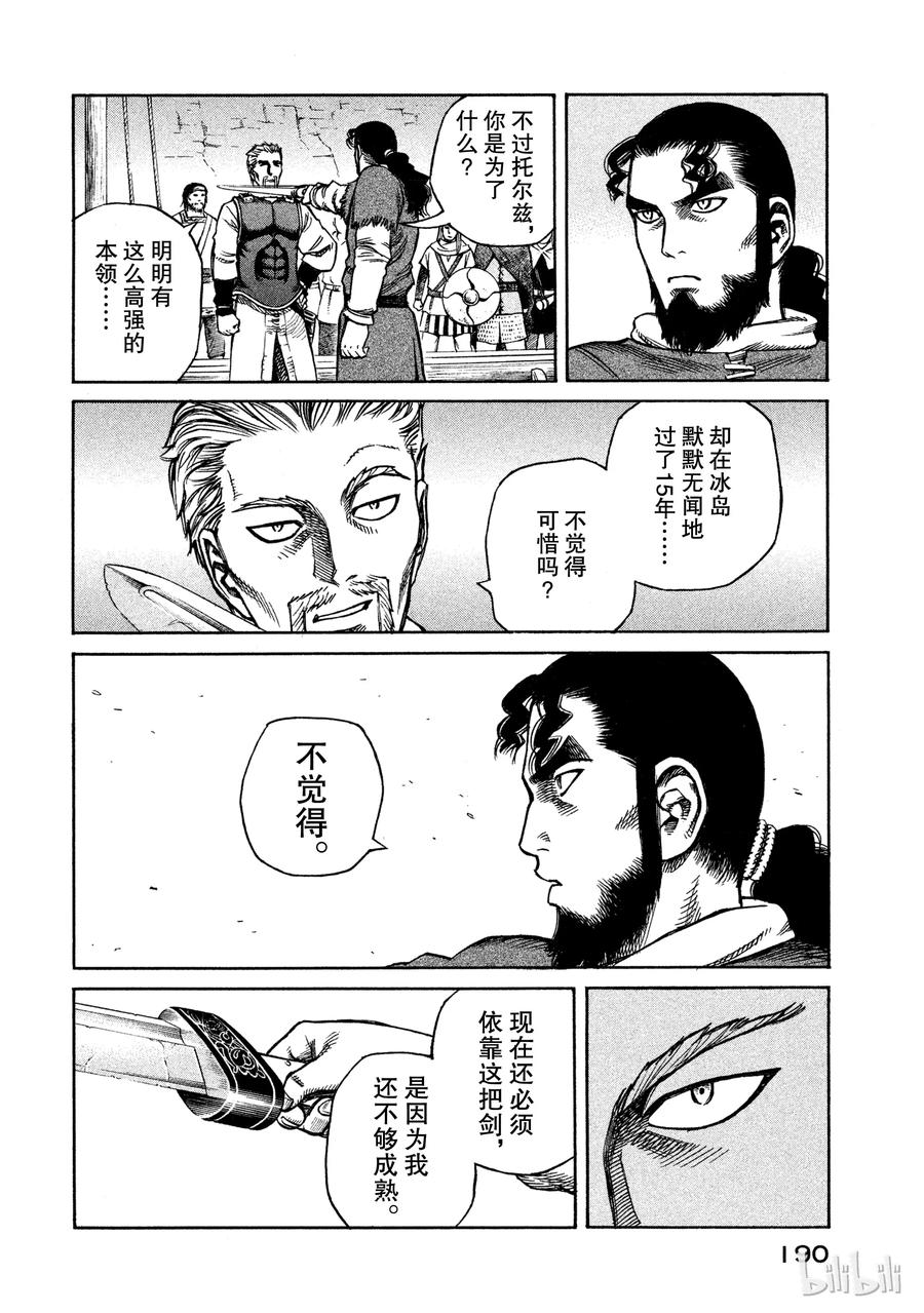 冰海战记第一季全集解说漫画,015 真正的战士4图