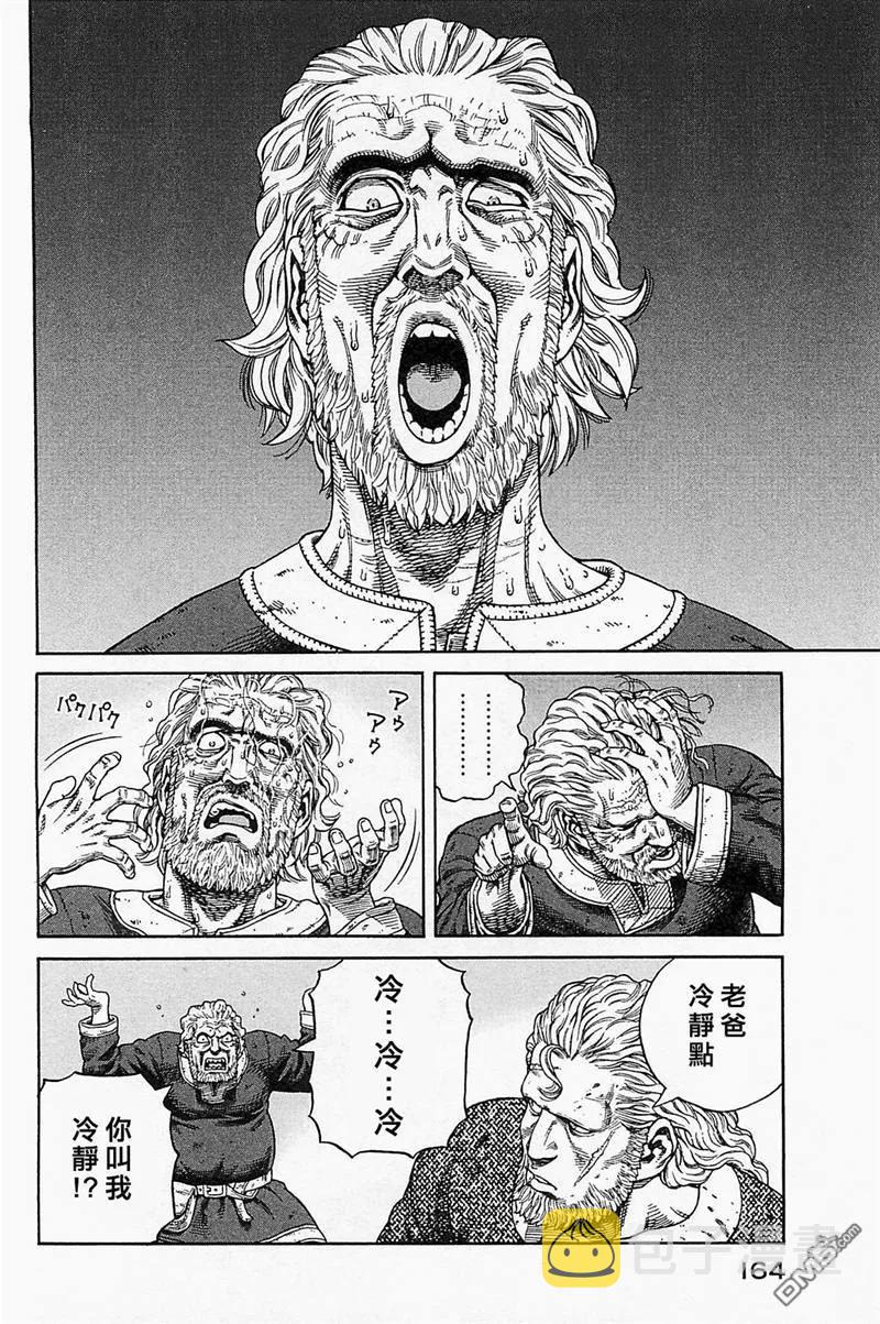 冰海战记刀战漫画,078 反叛罪2图