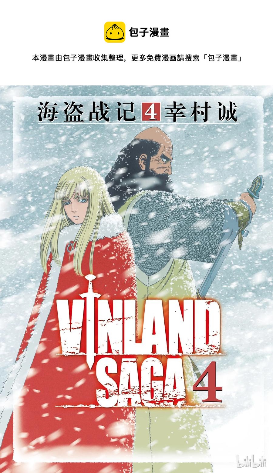 冰海战记刀战漫画,022 战鬼之子1图