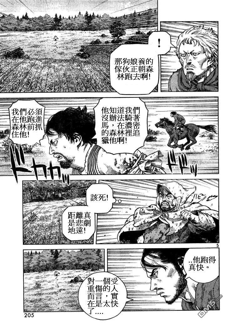 冰海战记皇子漫画,085 对决5图